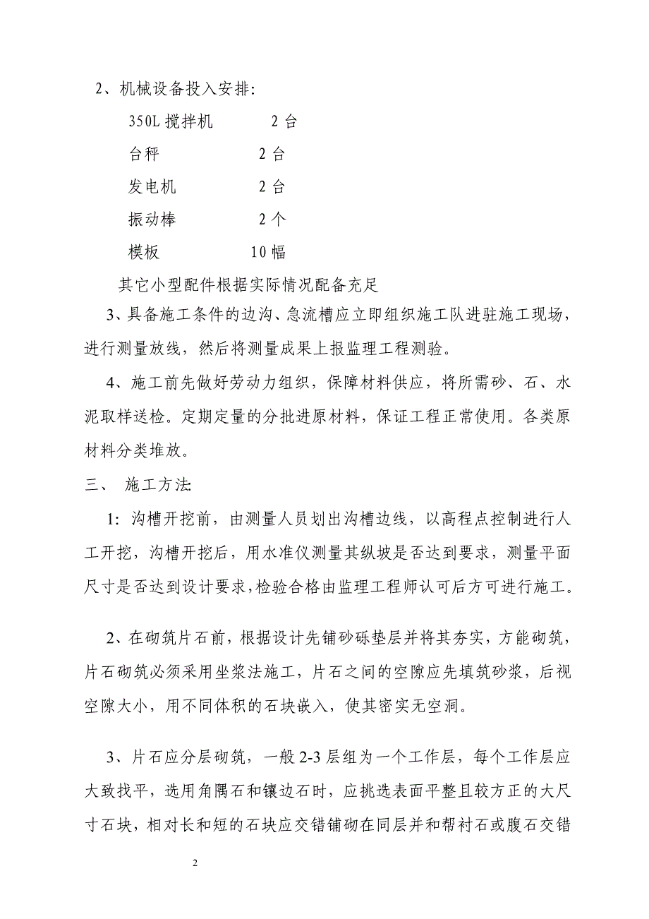 K93 000K96 000段路基路面排水工程施工方案_第2页