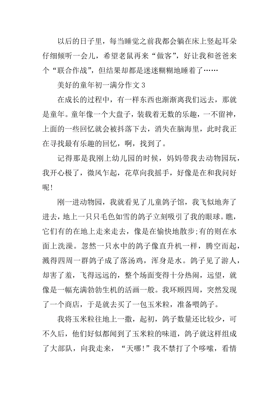 2023年美好的童年初一满分作文_第4页