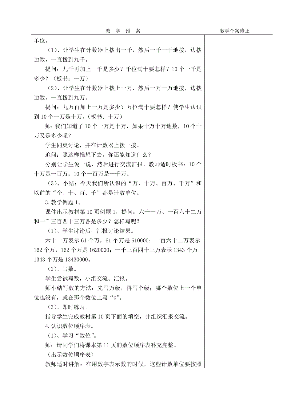 四年数学第二单元认识多位数教案_第2页