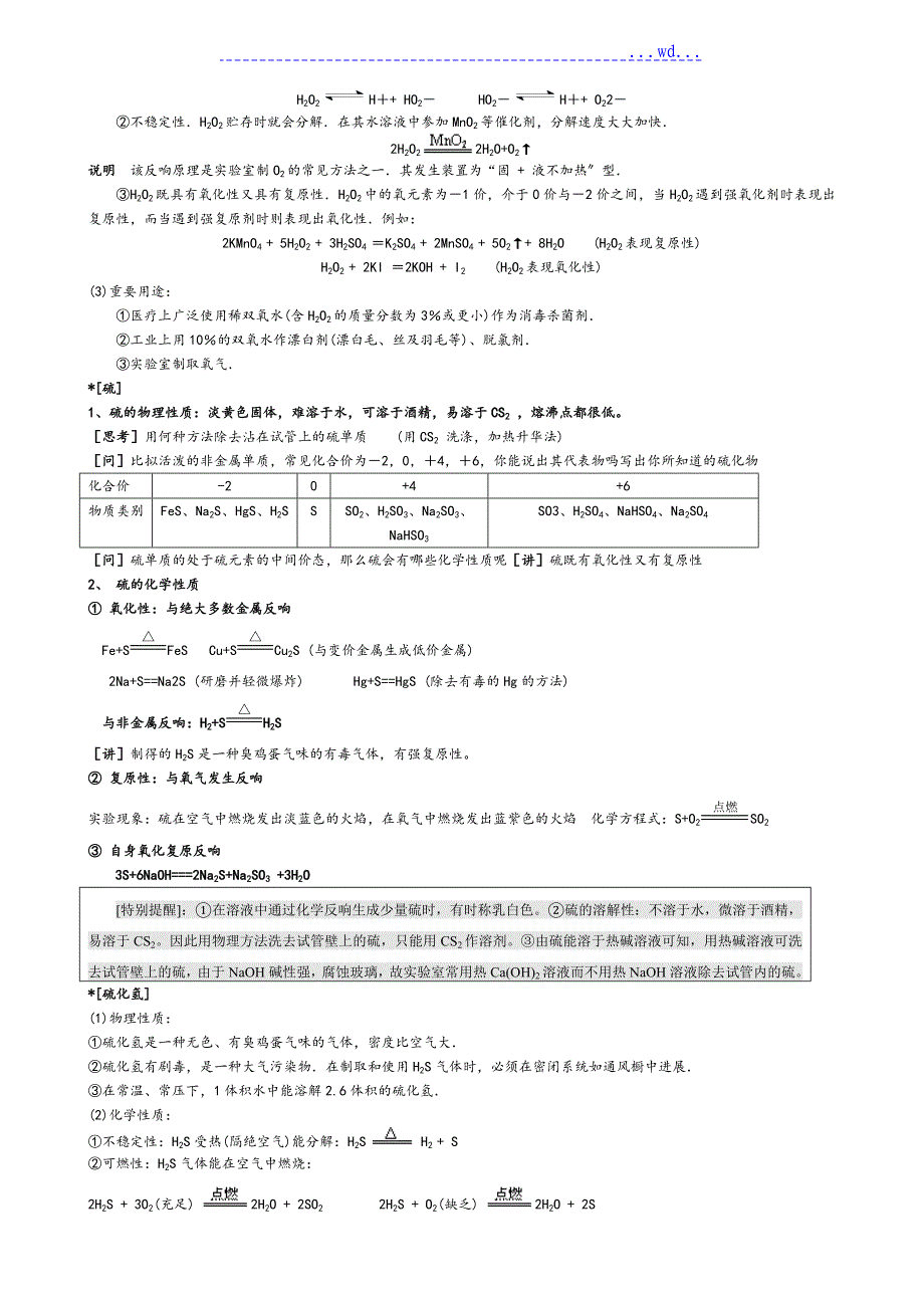 硫以和硫的化合物的知识点_第2页