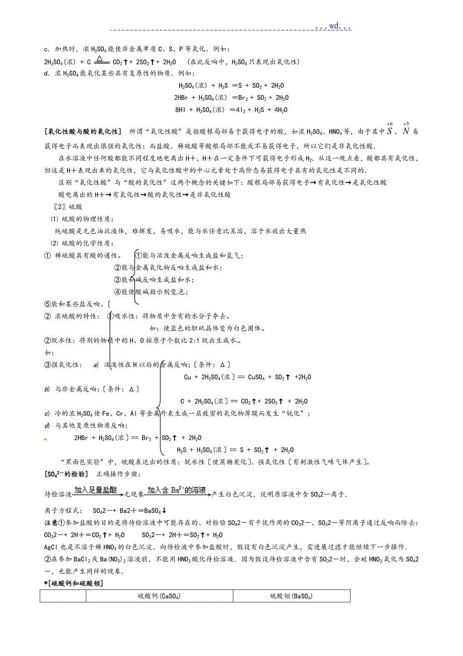 硫以和硫的化合物的知识点_第5页