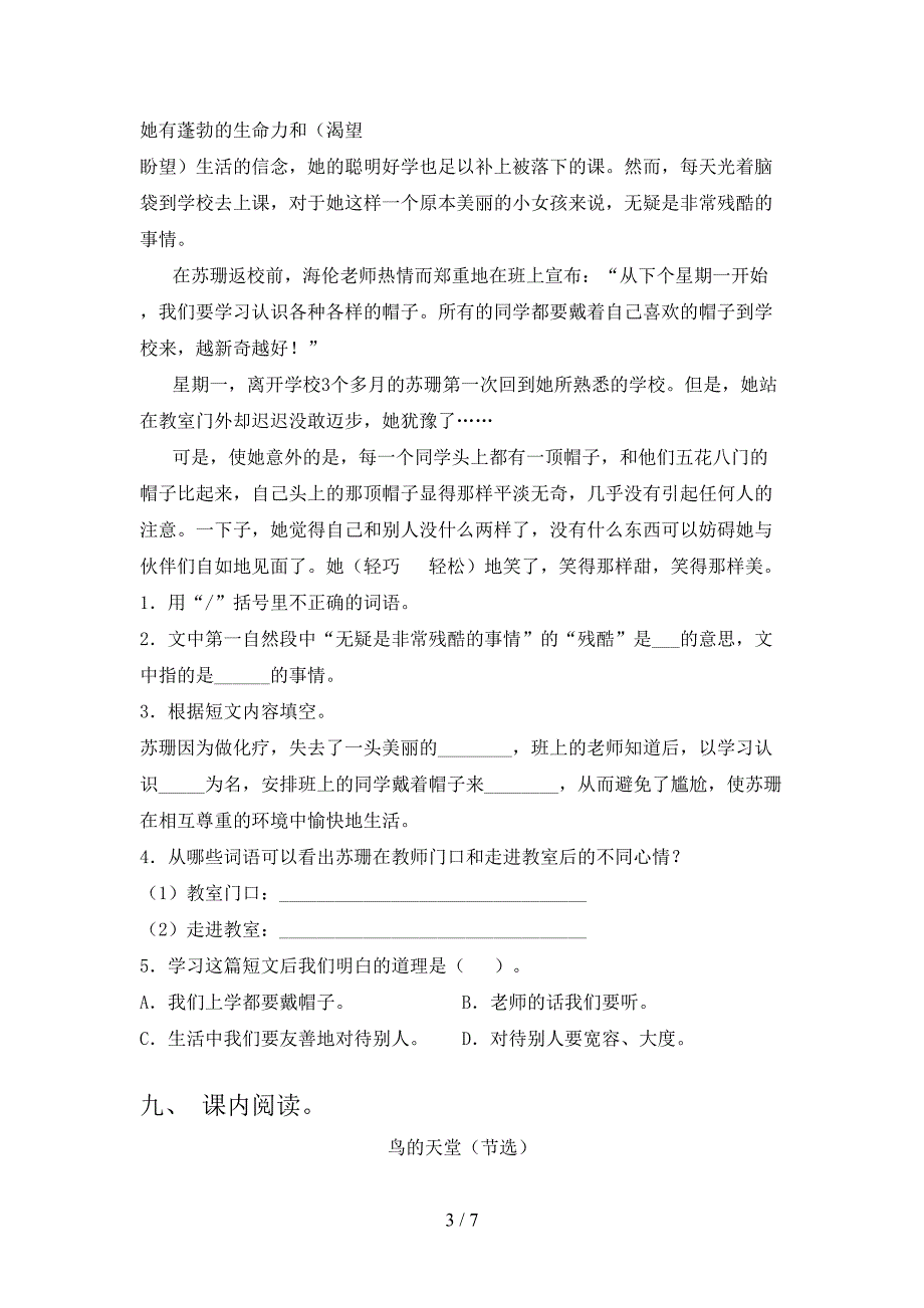 语文S版五年级语文上册期中周末练习考试_第3页