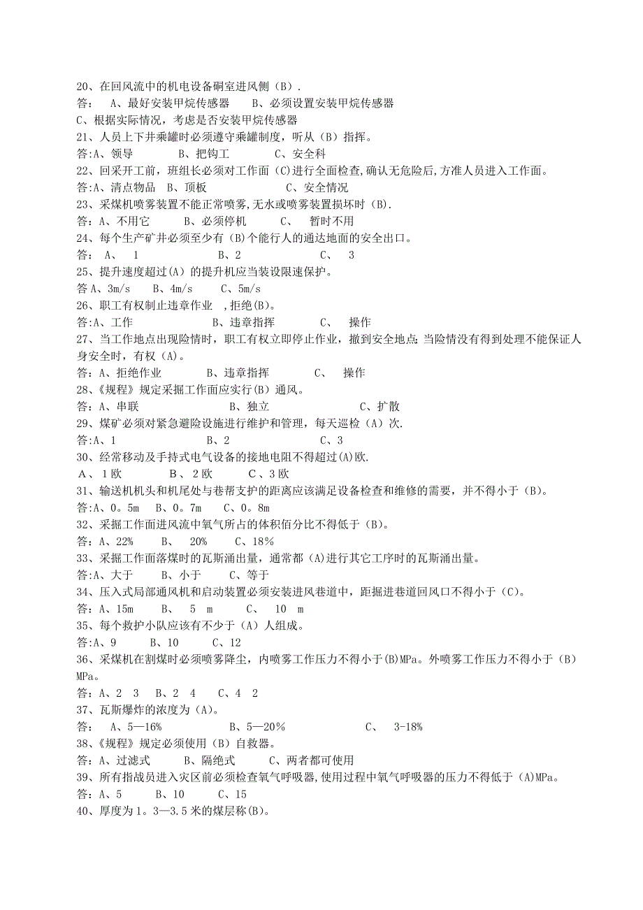 新《煤矿安全规程》知识竞赛试题_第2页