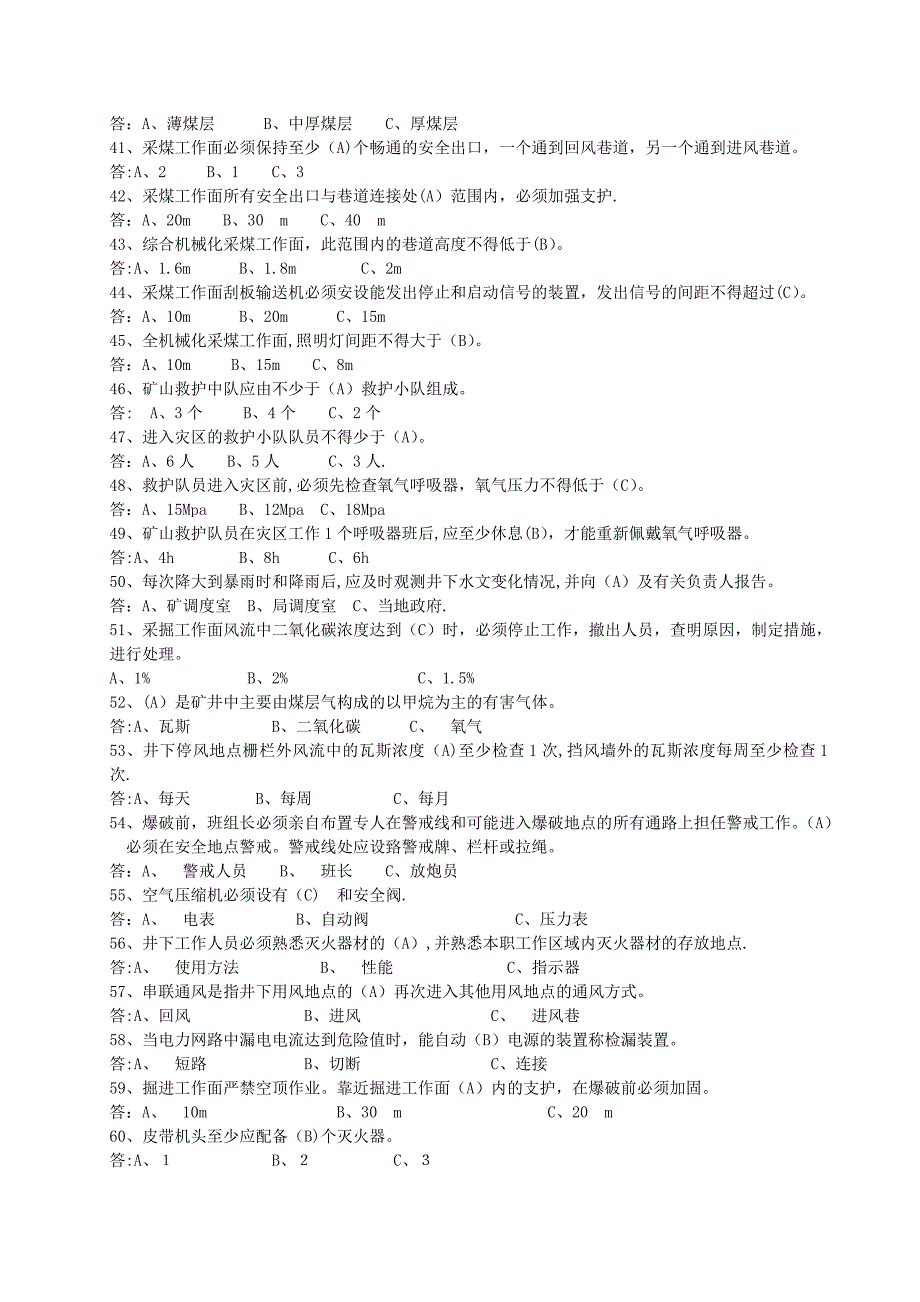 新《煤矿安全规程》知识竞赛试题_第3页