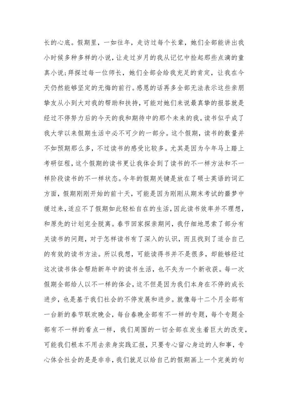 学生顶岗寒假实习总结_第5页