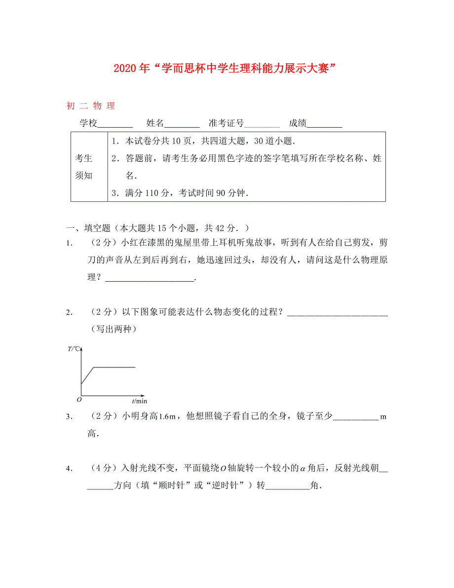 学而思杯八年级物理竞赛试_第1页