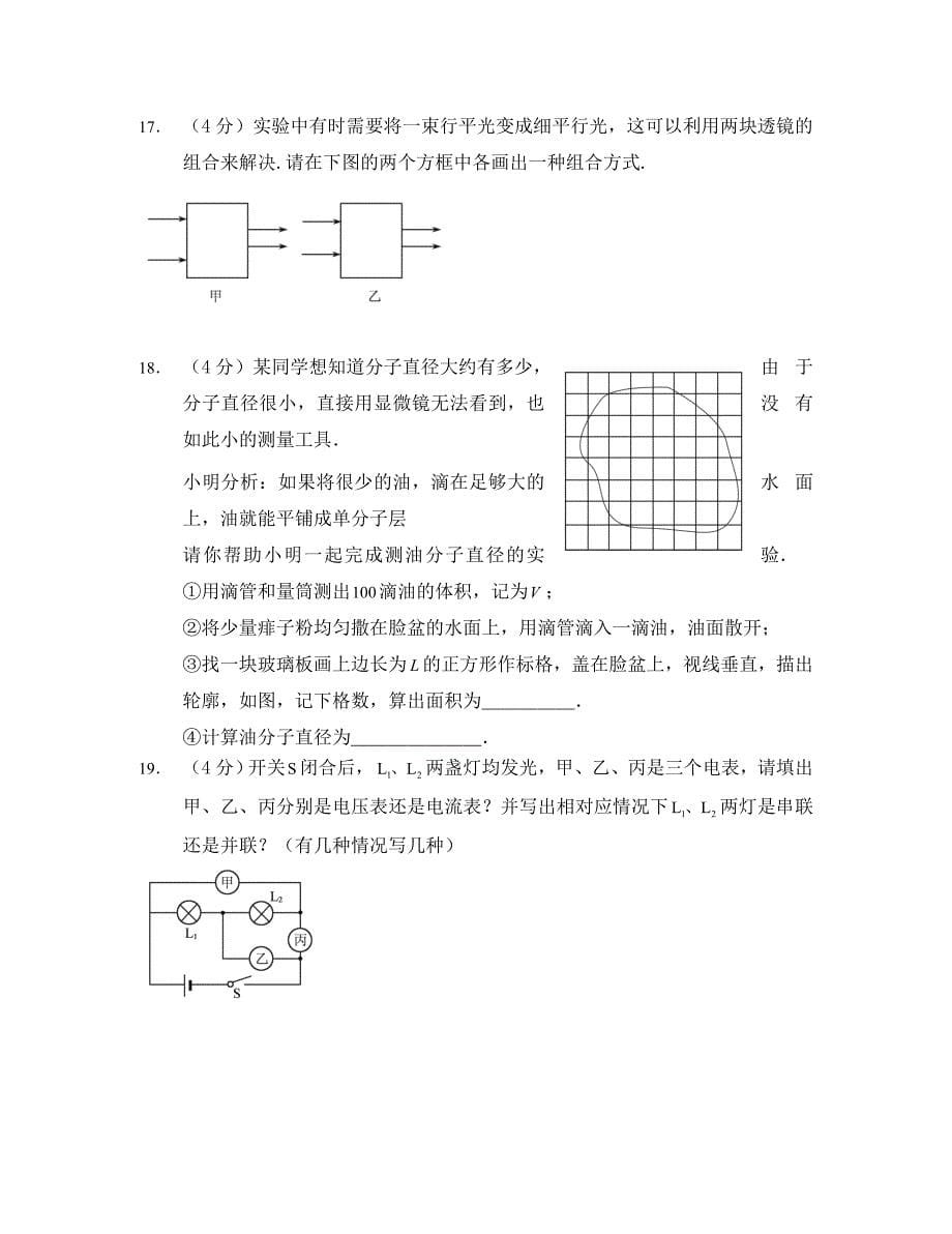 学而思杯八年级物理竞赛试_第5页