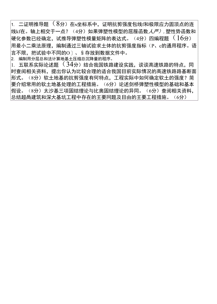 2006年工程硕士高等土力学考试试卷_第2页