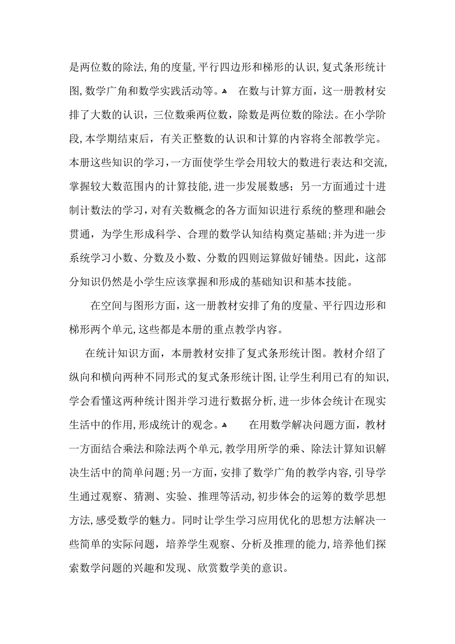 小学教学计划范文汇编9篇_第2页