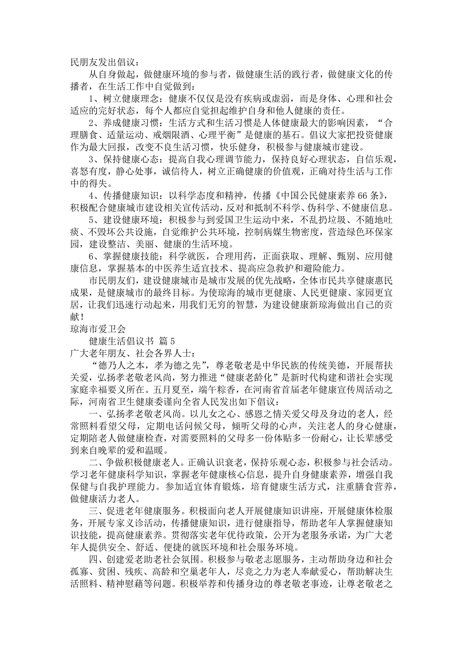 健康生活倡议书汇编九篇_第3页