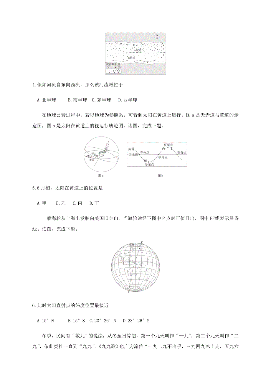 山东省济南市第一中学2020-2021学年高二地理上学期期中试题_第2页