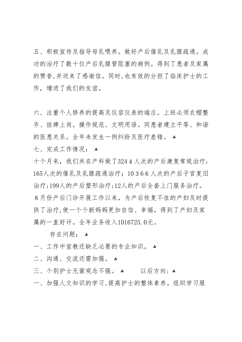 医院产后康复中心工作总结_第3页