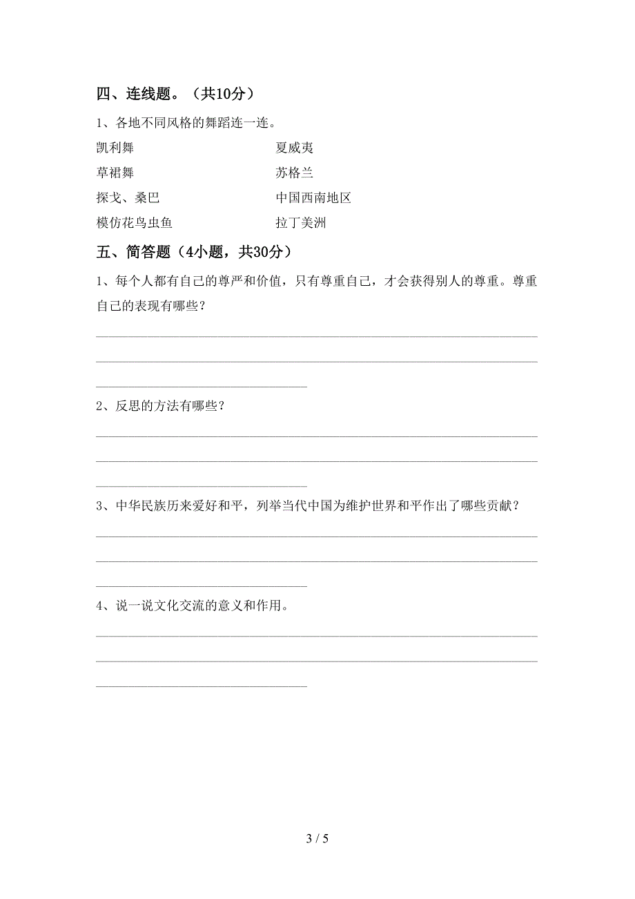 新人教版六年级上册《道德与法治》期中考试题(1套).doc_第3页