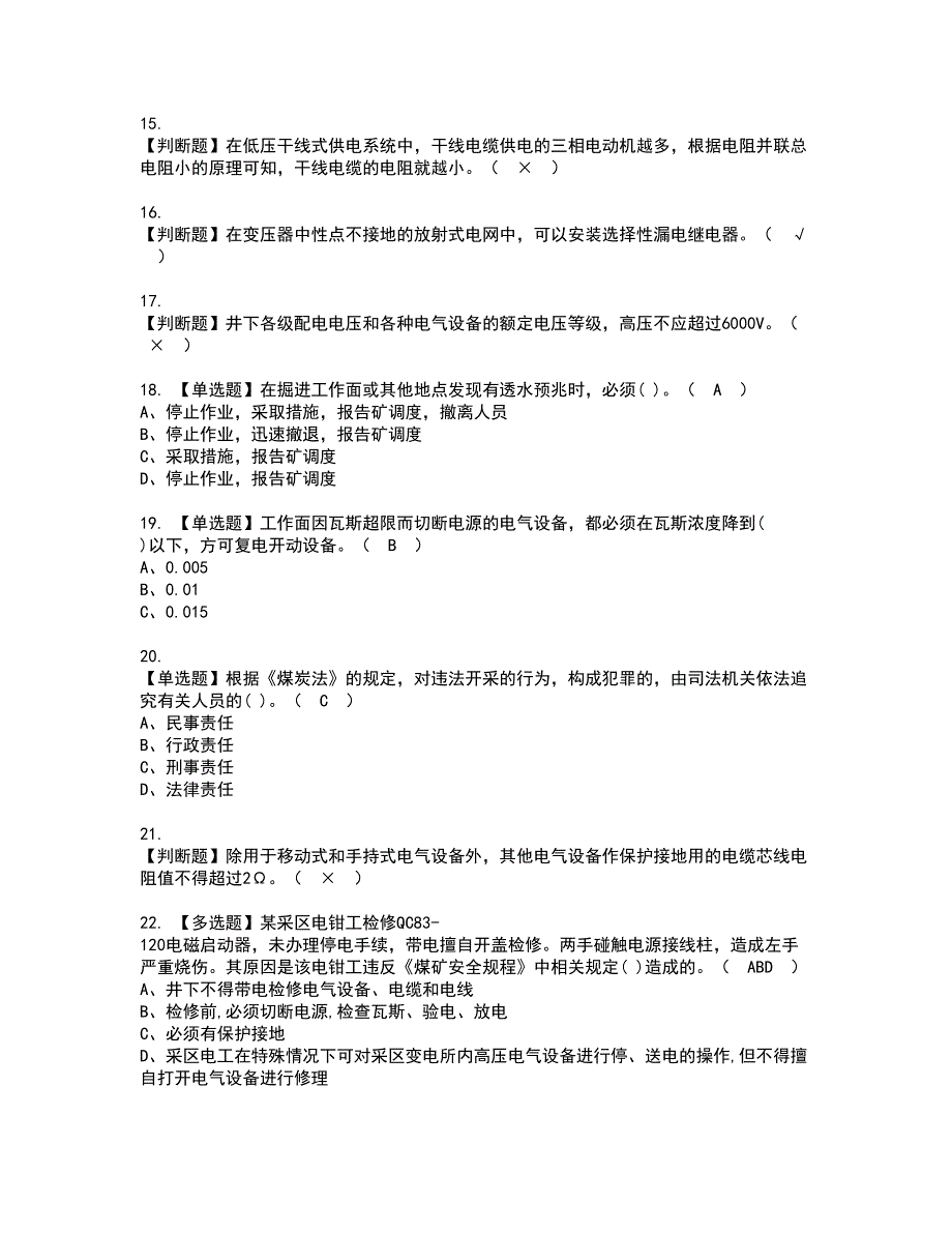 2022年煤矿井下电气考试内容及复审考试模拟题含答案第66期_第3页