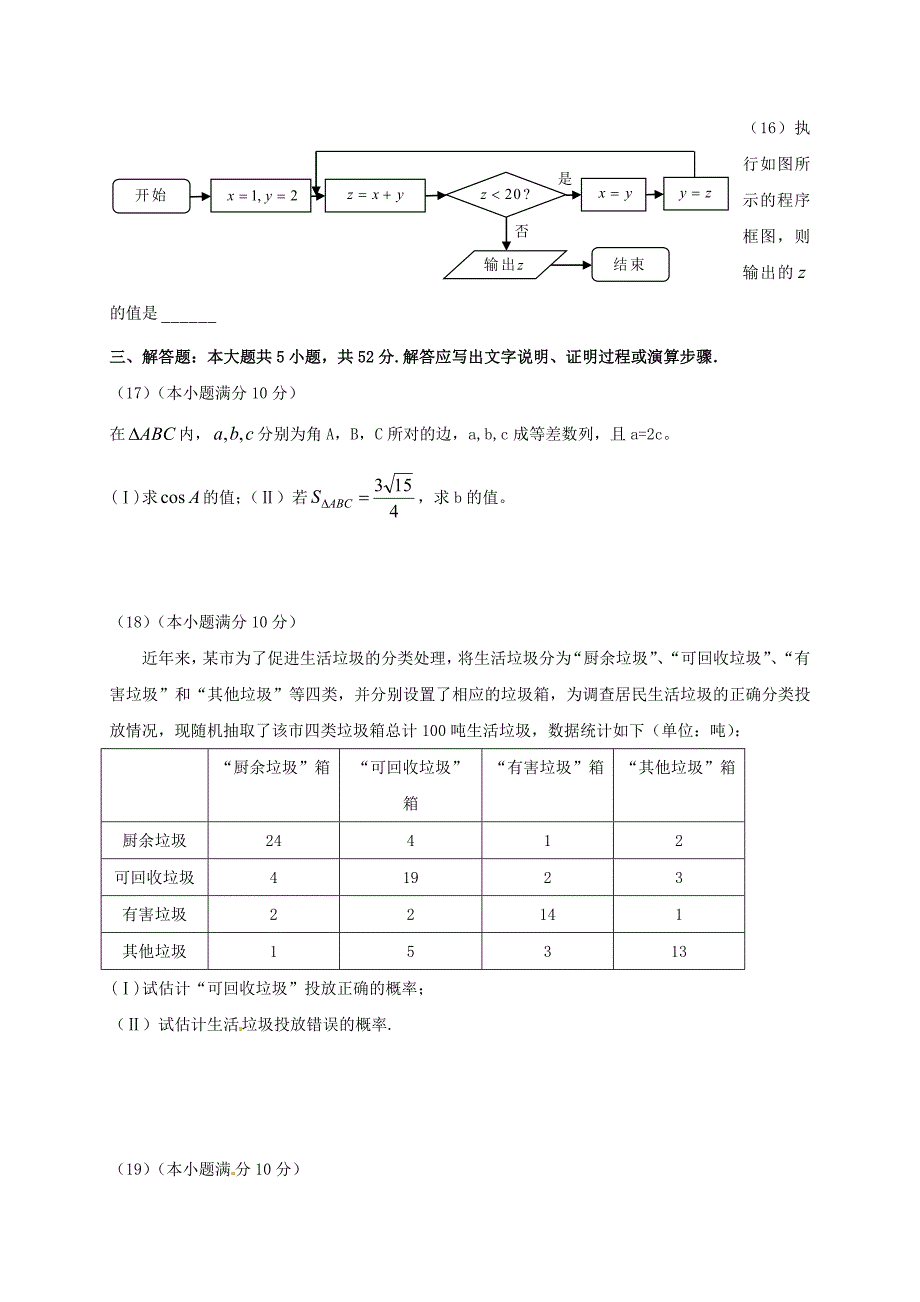 高二数学上学期学业水平模拟试题_第3页