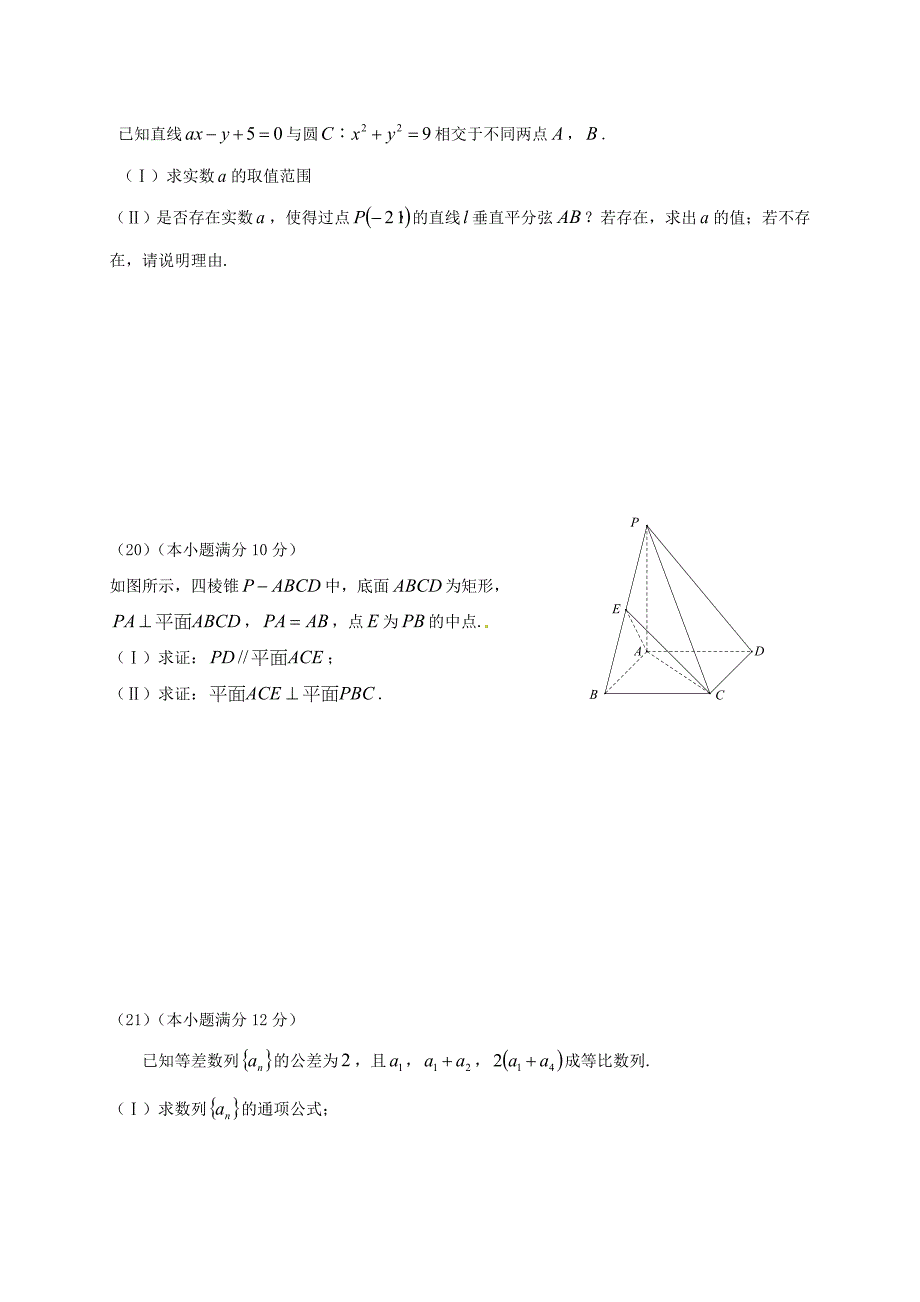 高二数学上学期学业水平模拟试题_第4页