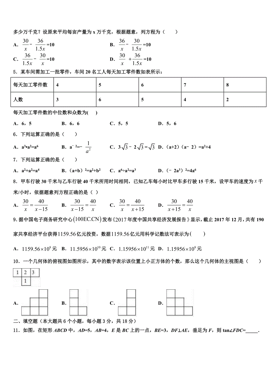 上海市民办和衷中学2023学年十校联考最后数学试题(含答案解析）.doc_第2页