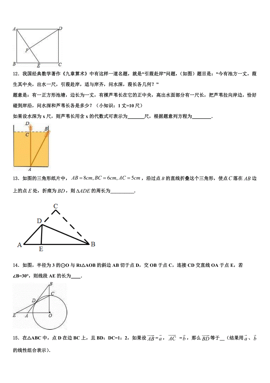 上海市民办和衷中学2023学年十校联考最后数学试题(含答案解析）.doc_第3页