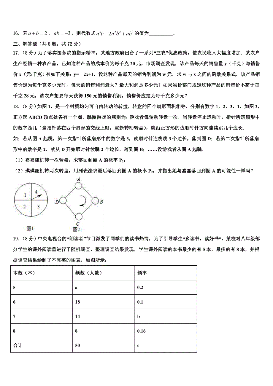 上海市民办和衷中学2023学年十校联考最后数学试题(含答案解析）.doc_第4页