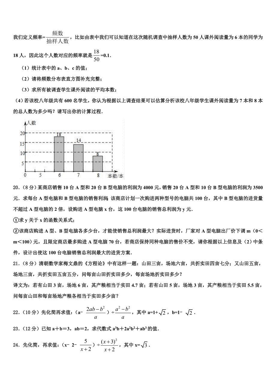 上海市民办和衷中学2023学年十校联考最后数学试题(含答案解析）.doc_第5页