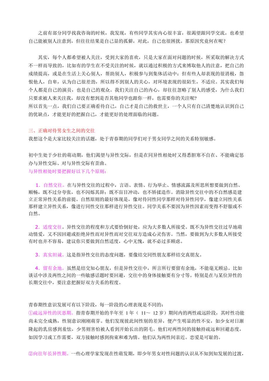 青春期生理心理健康教育讲座.doc_第3页