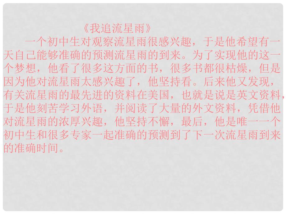 七年级政治上册 第二单元 第三节 第1框 兴趣是最好的老师教学课件 湘教版（道德与法治）_第2页