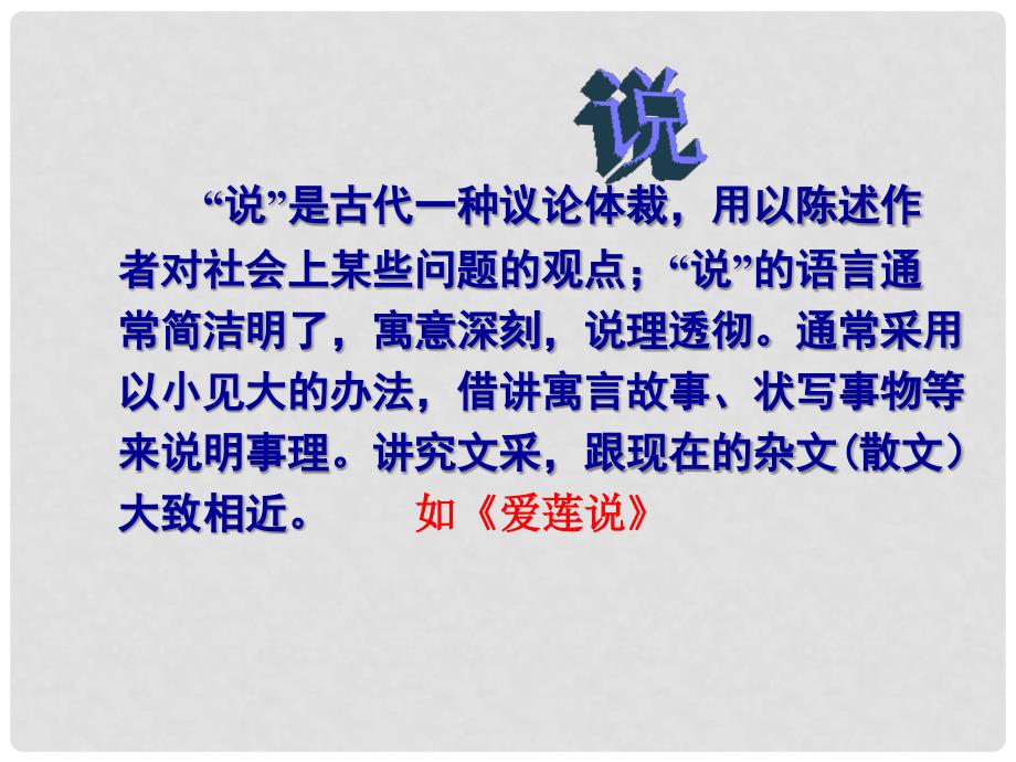 江苏省南京市长城中学八年级语文下册 23《马说》课件 新人教版_第4页