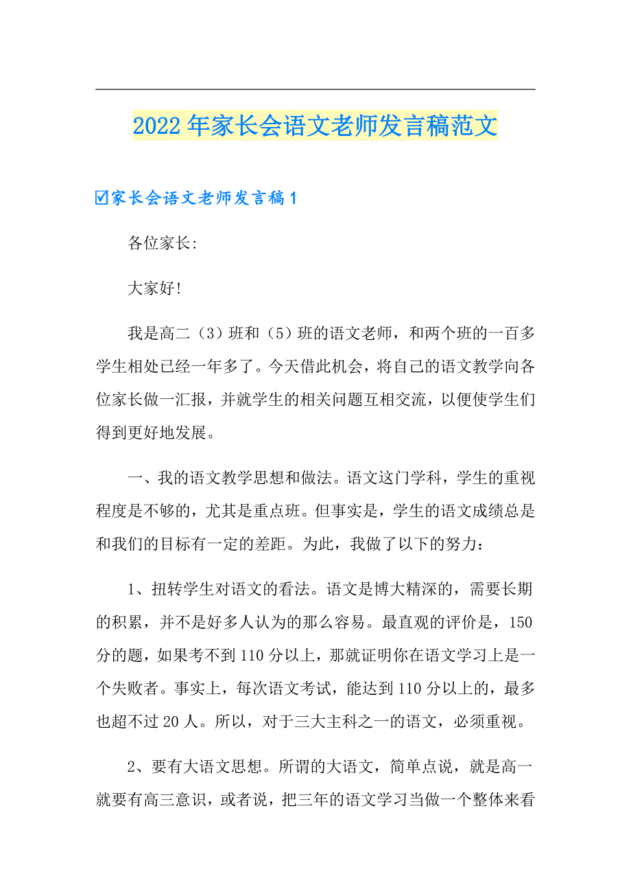 2022年家长会语文老师发言稿范文_第1页