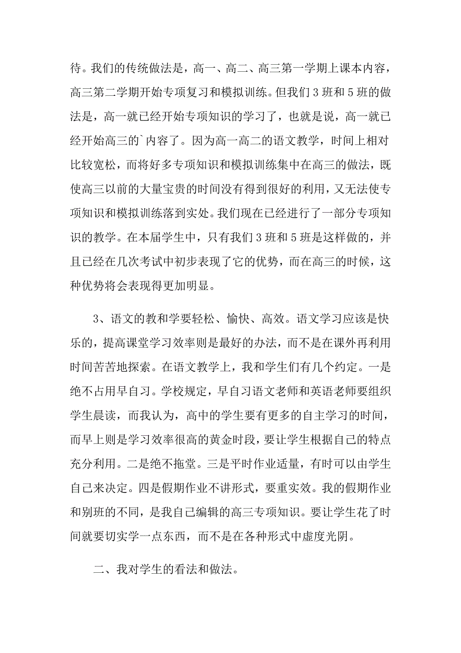 2022年家长会语文老师发言稿范文_第2页