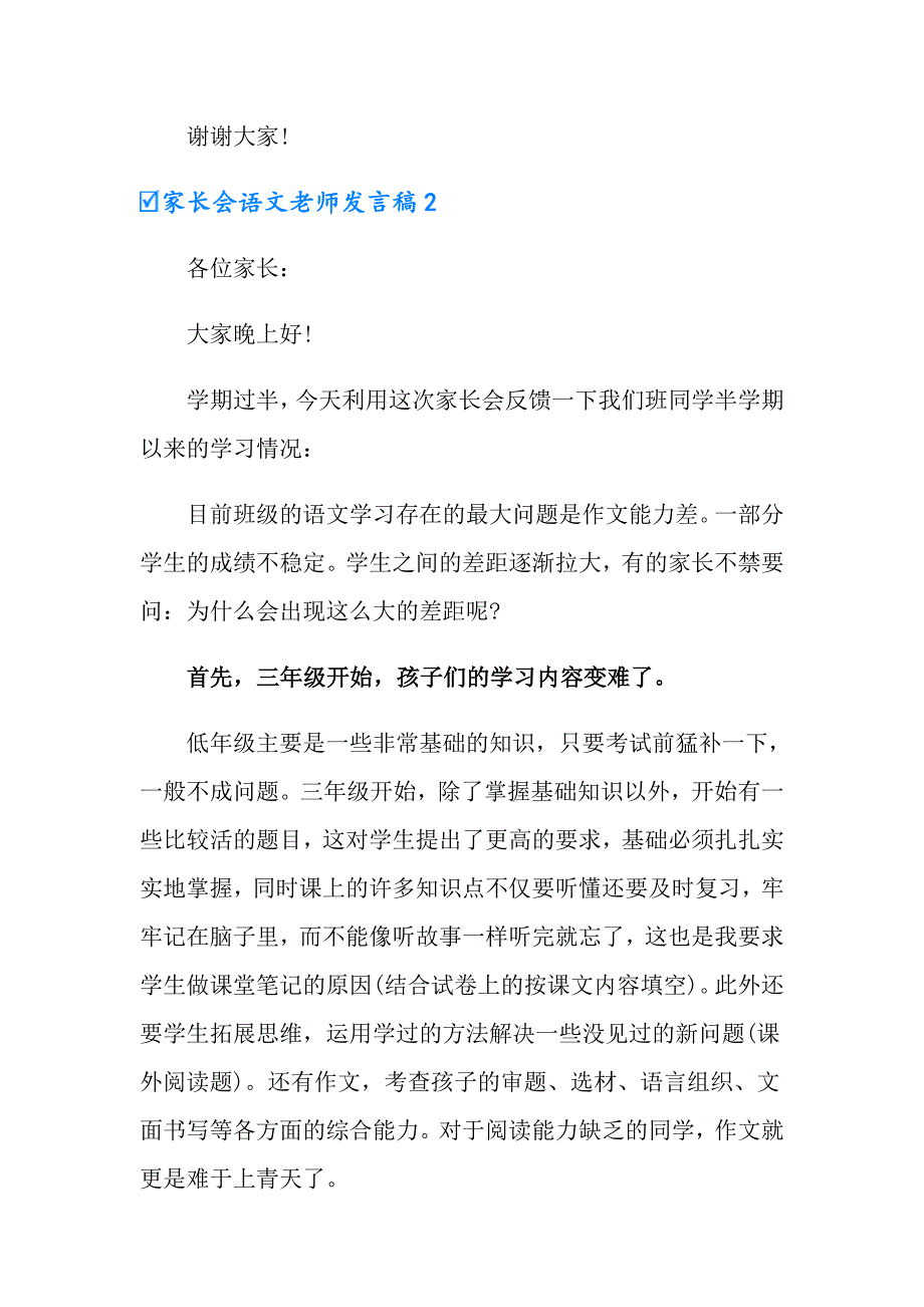 2022年家长会语文老师发言稿范文_第5页