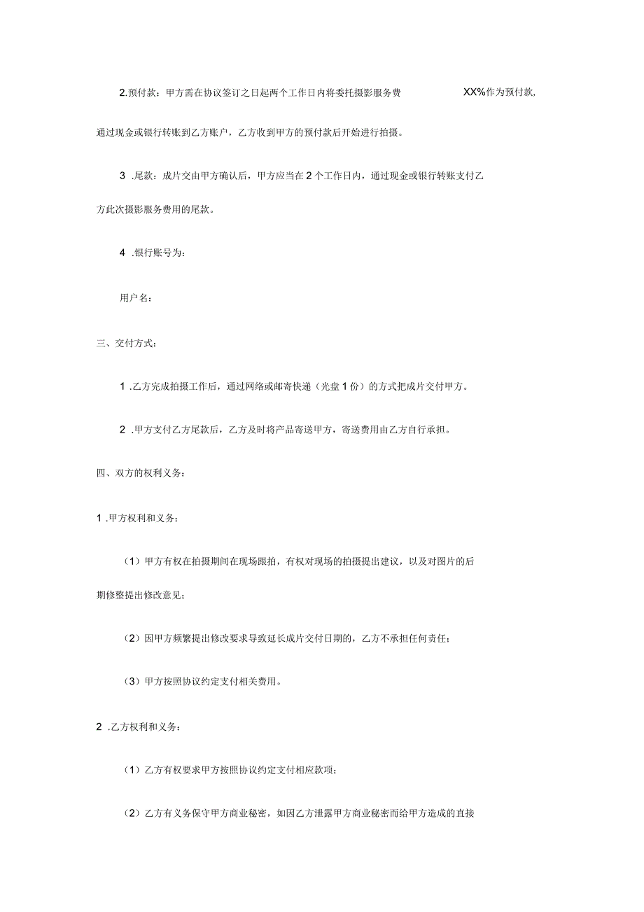 摄影师平面拍摄合同协议书_第2页