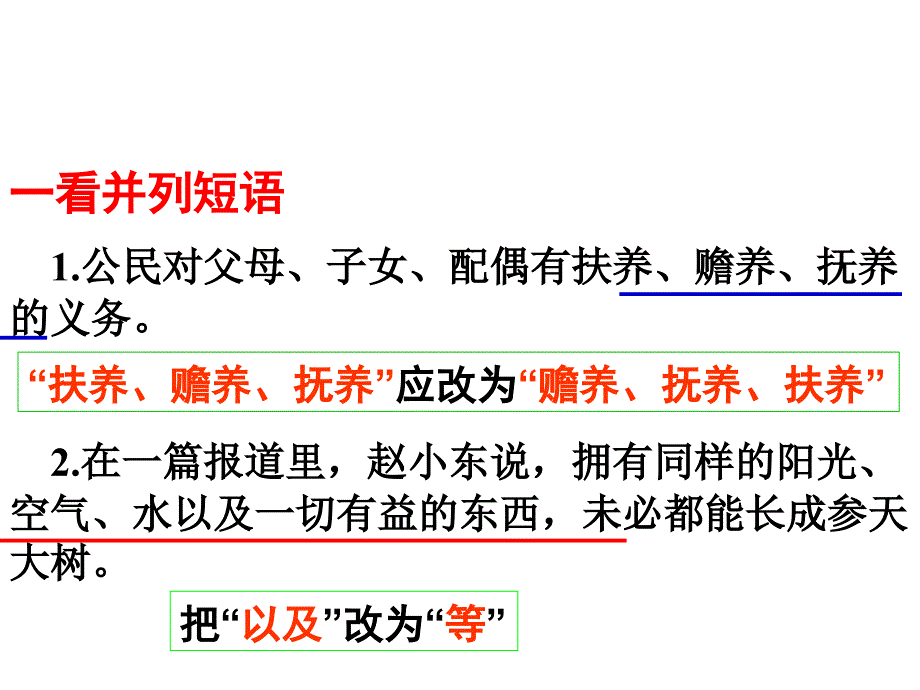 病句辨析十看公开课ppt课件_第3页