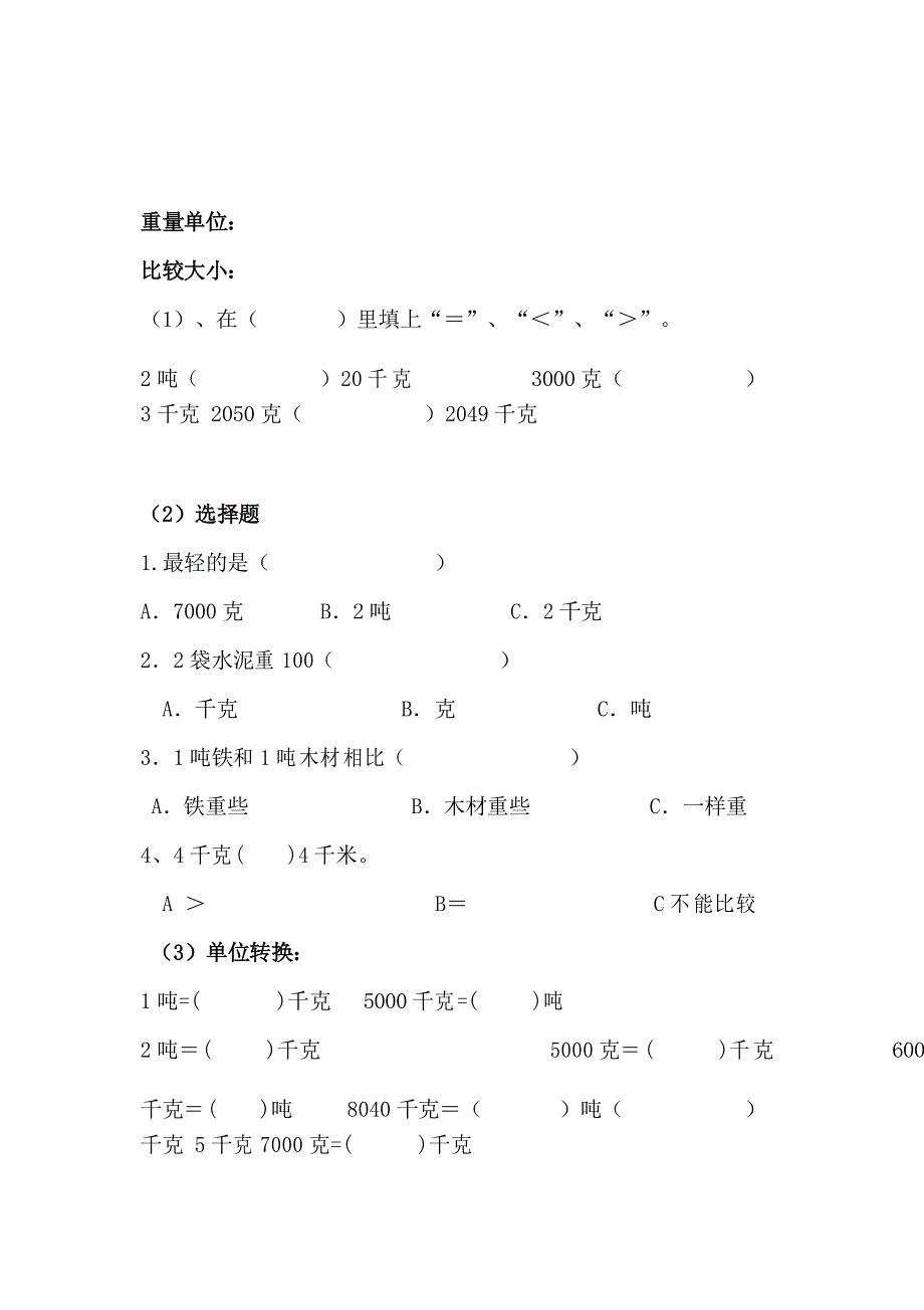 小学常用单位换算练习_第2页