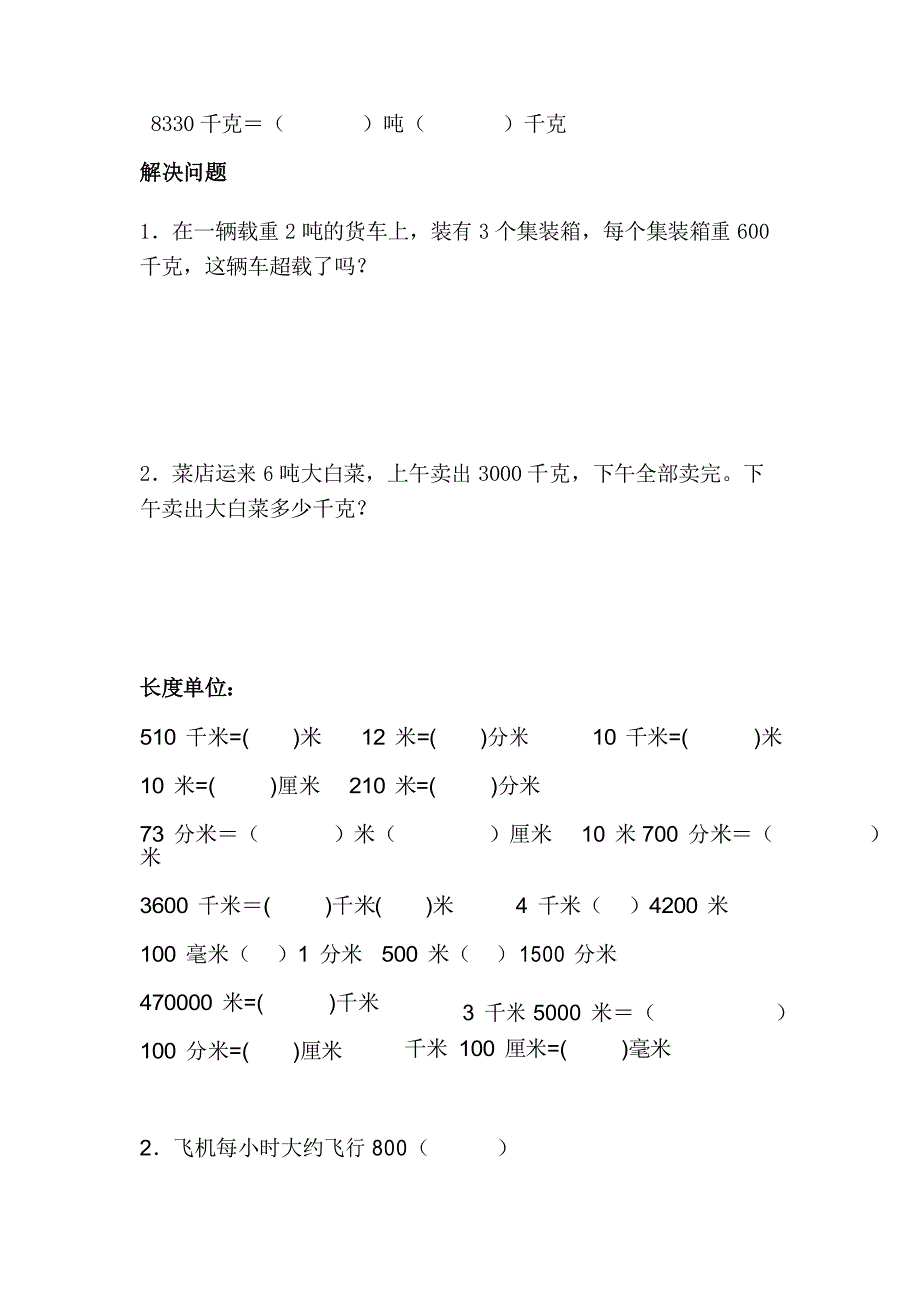 小学常用单位换算练习_第3页