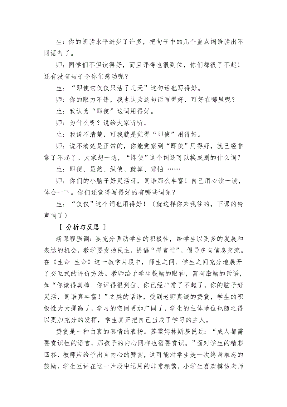 小学语文教学课例分析.doc_第2页