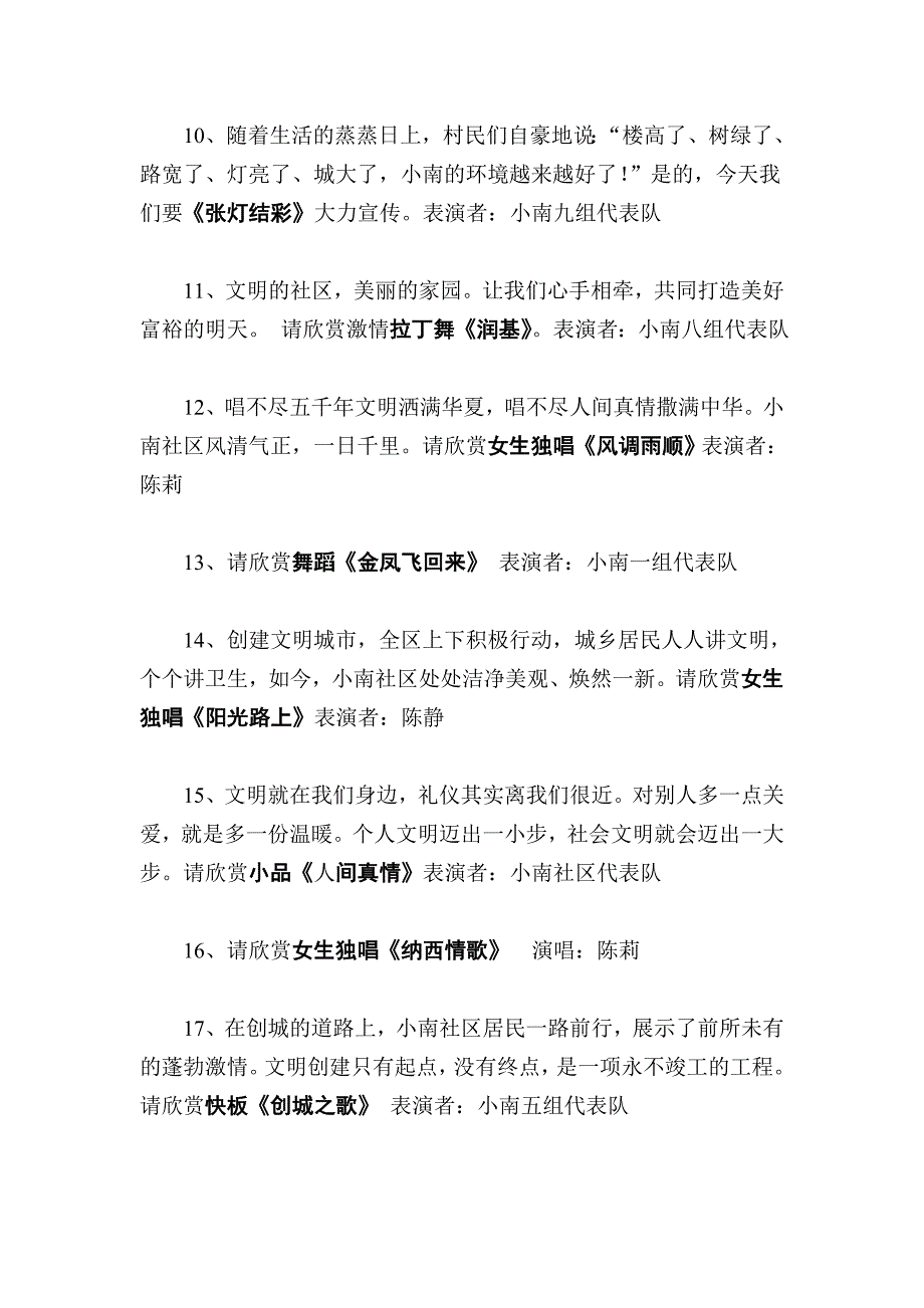 创文明城市节目主持词_第3页