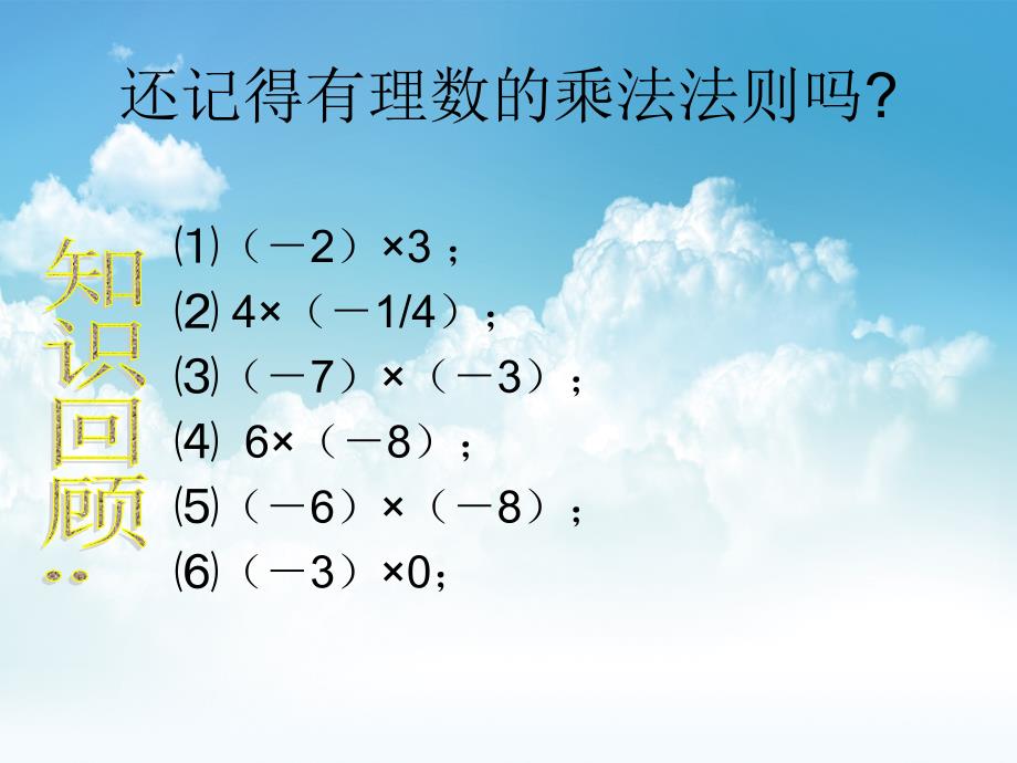 新编数学【北师大版】七年级上册：2.8有理数的除法ppt课件_第3页