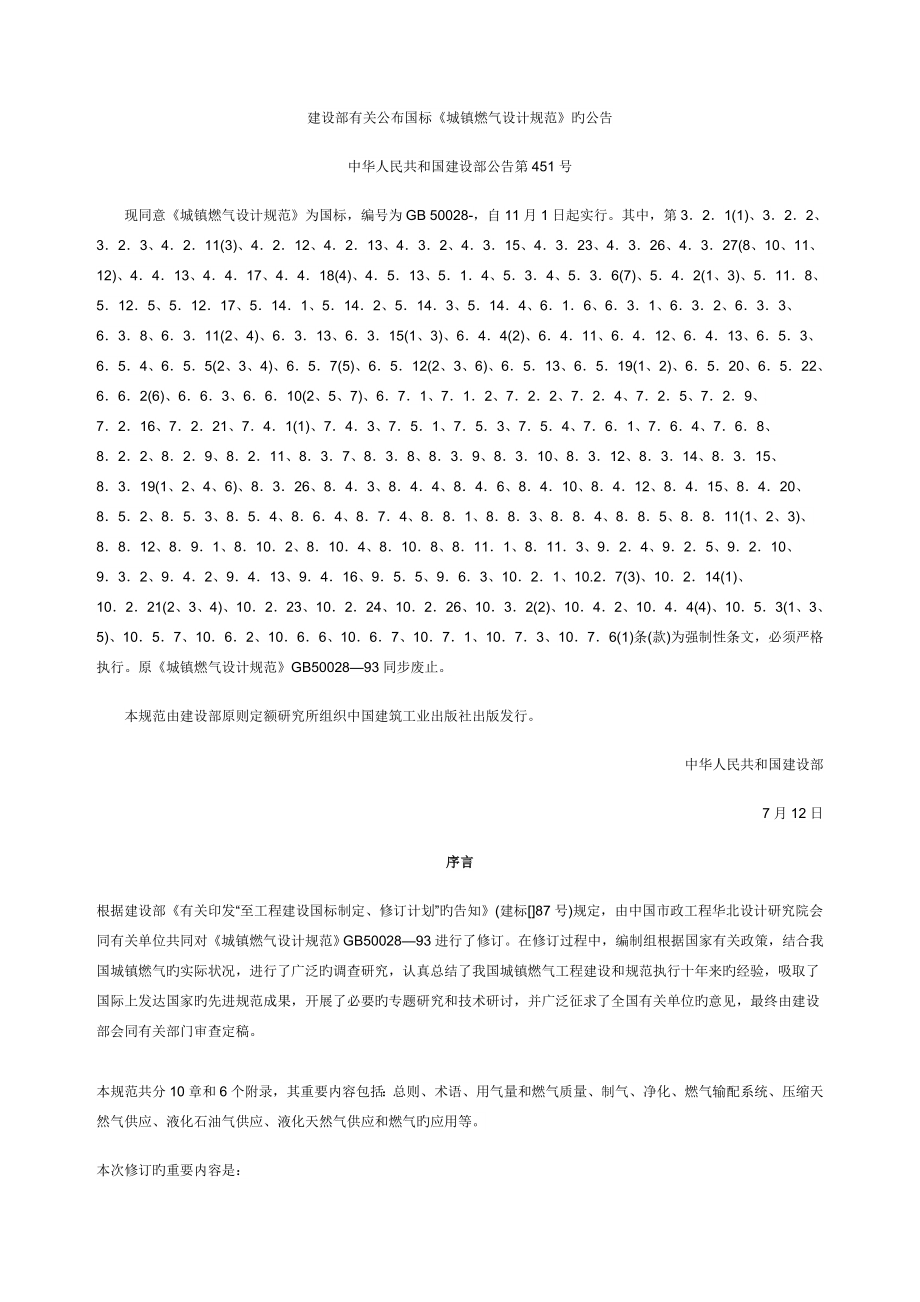 城镇燃气设计规范_第1页