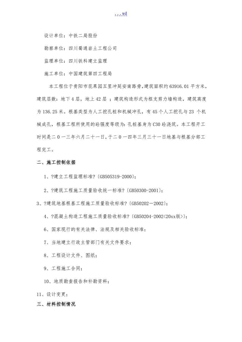 基础分部工程质量验收自评报告_第2页