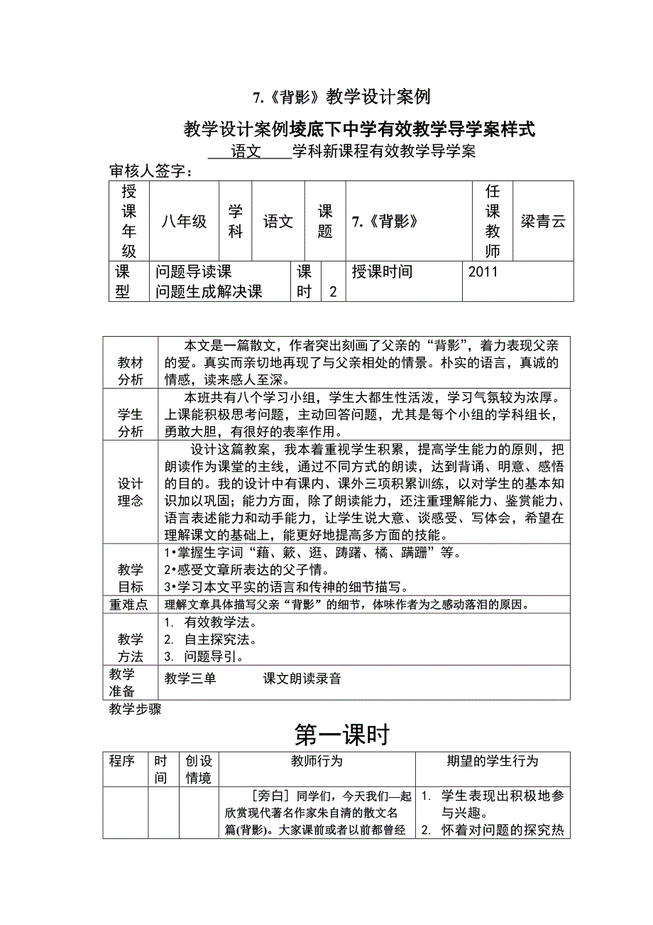 7.《背影》一案.doc_第1页