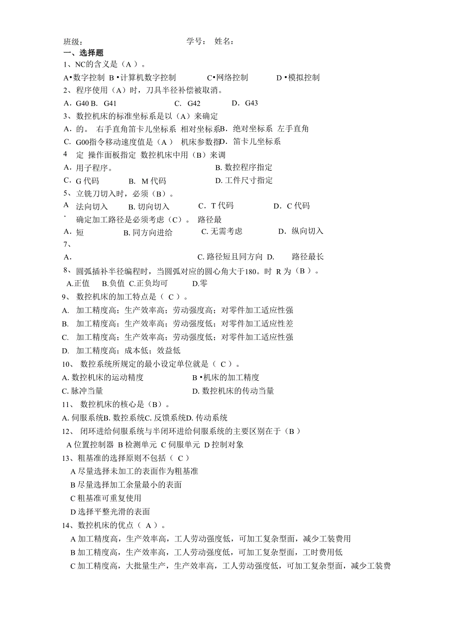 数控铣床编程与操作_第1页