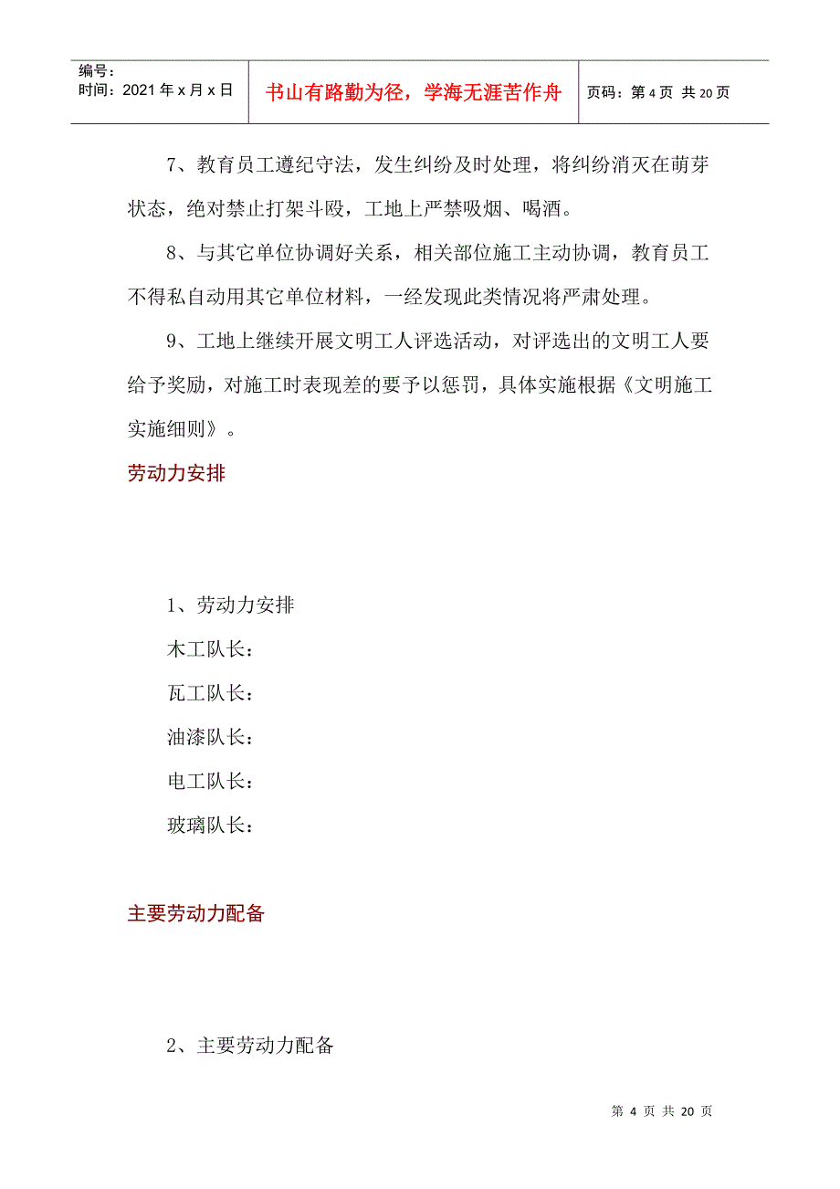 办公楼装饰工程施工组织设计概要_第4页