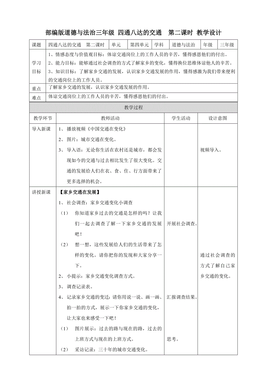 部编版道德与法治三年级下册四通八达的交通第二课时教案_第1页