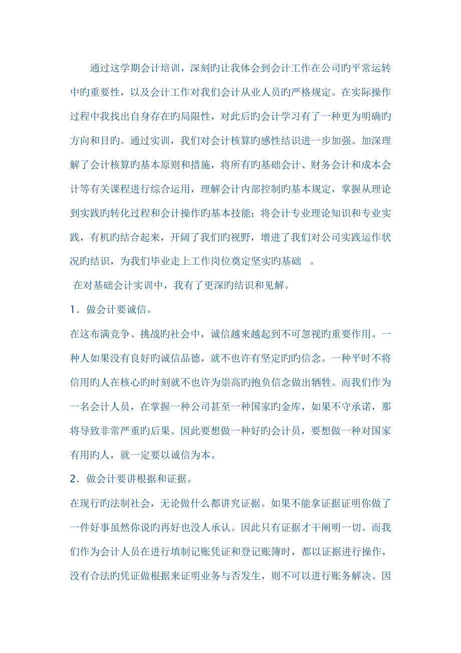 会计实训报告总结.doc_第4页