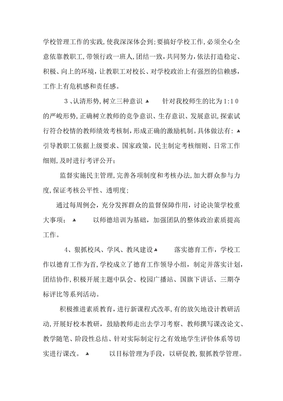 校长个人工作心得总结5篇_第4页