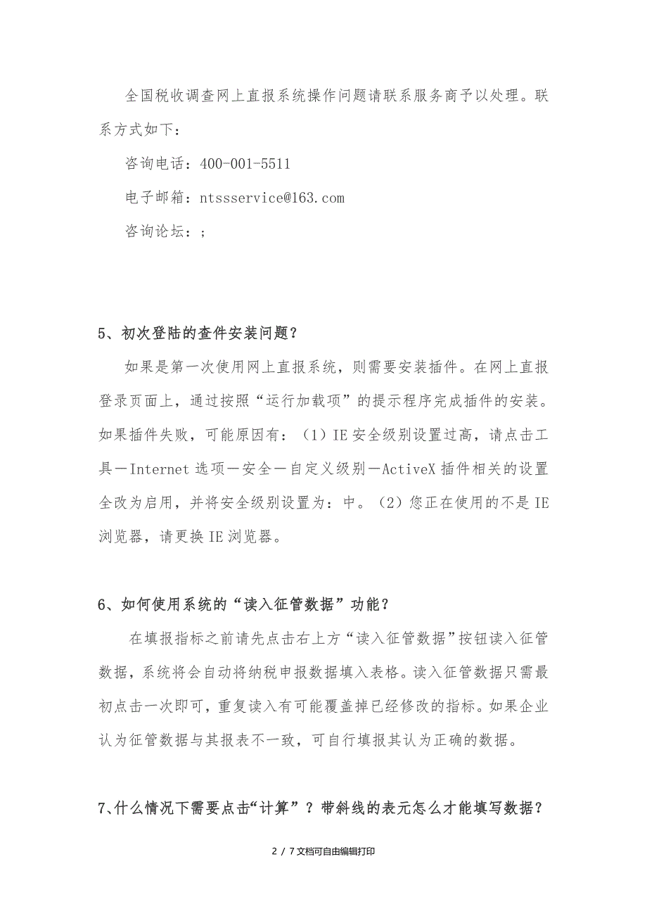 税收调查培训材料一_第2页