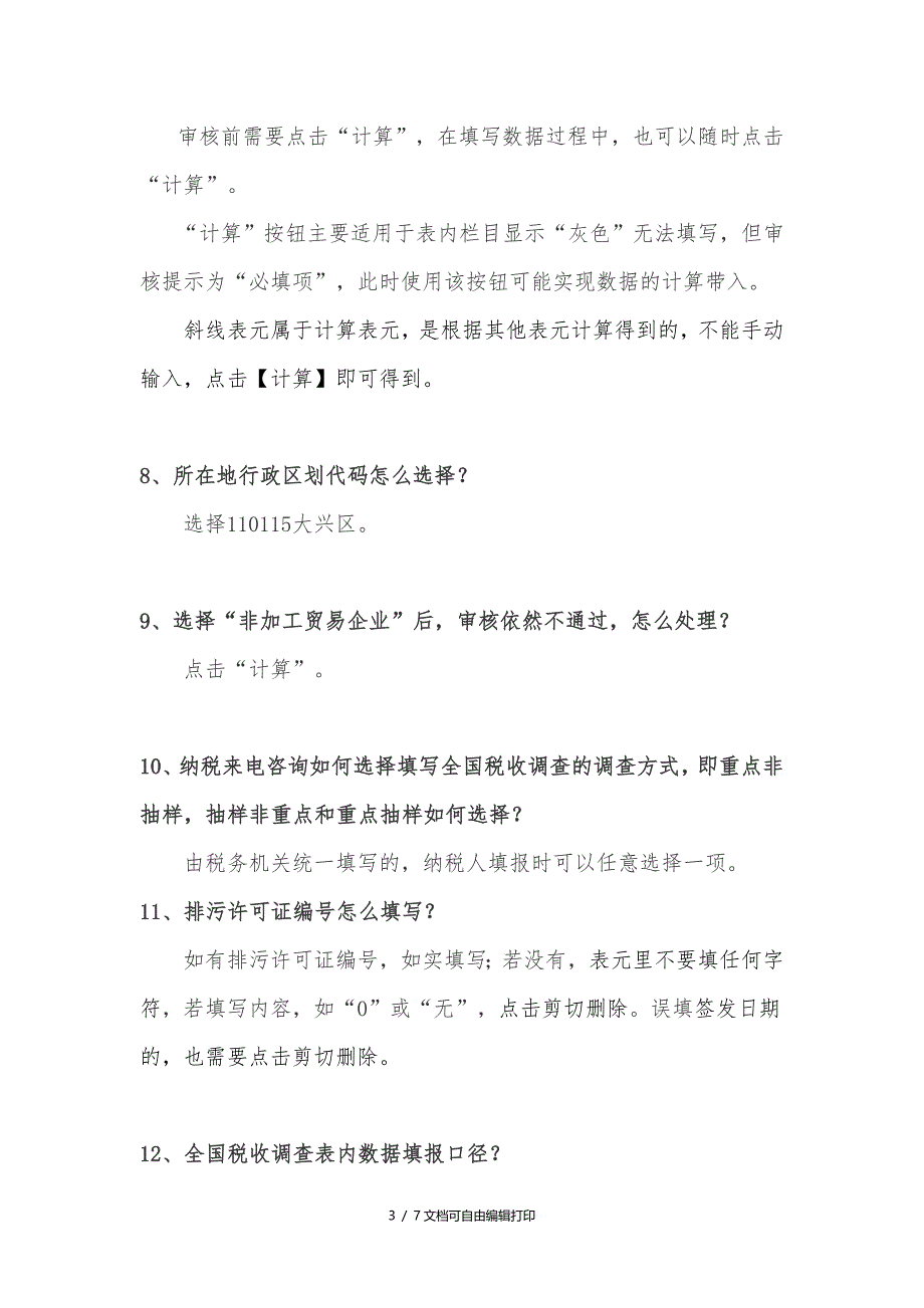 税收调查培训材料一_第3页