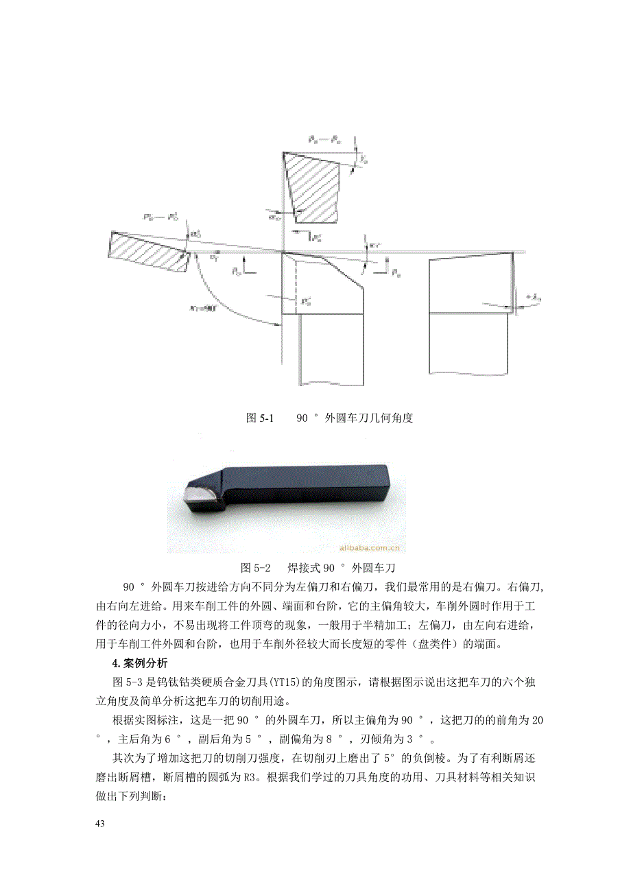 5常用车刀种类介绍.doc_第2页