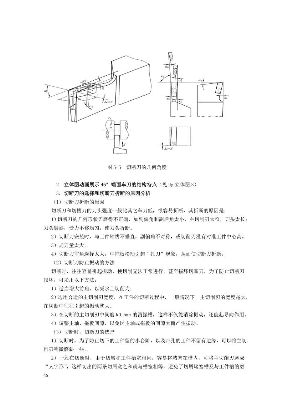 5常用车刀种类介绍.doc_第5页