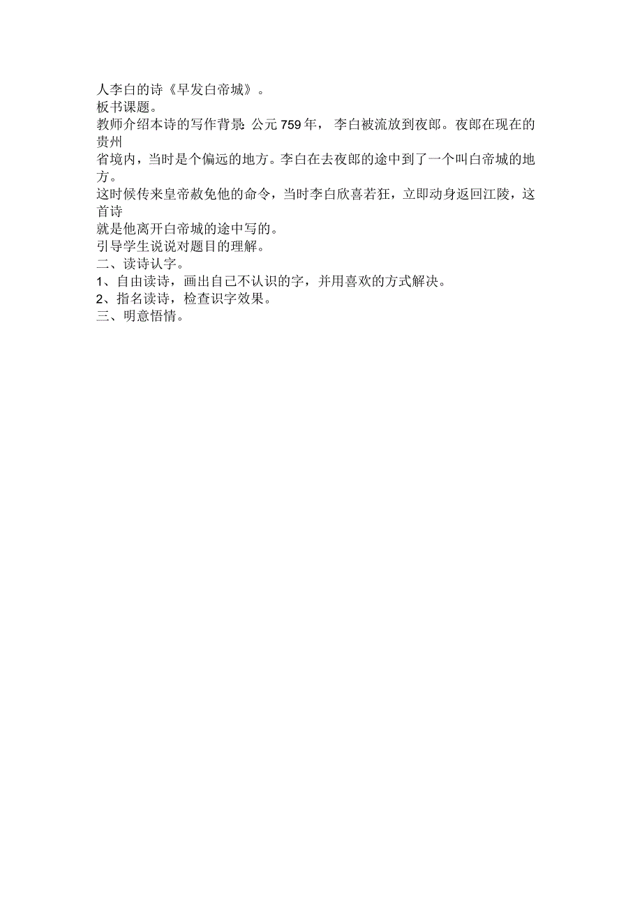 小学语文二年级：《早发白帝城》教学设计资料_第2页